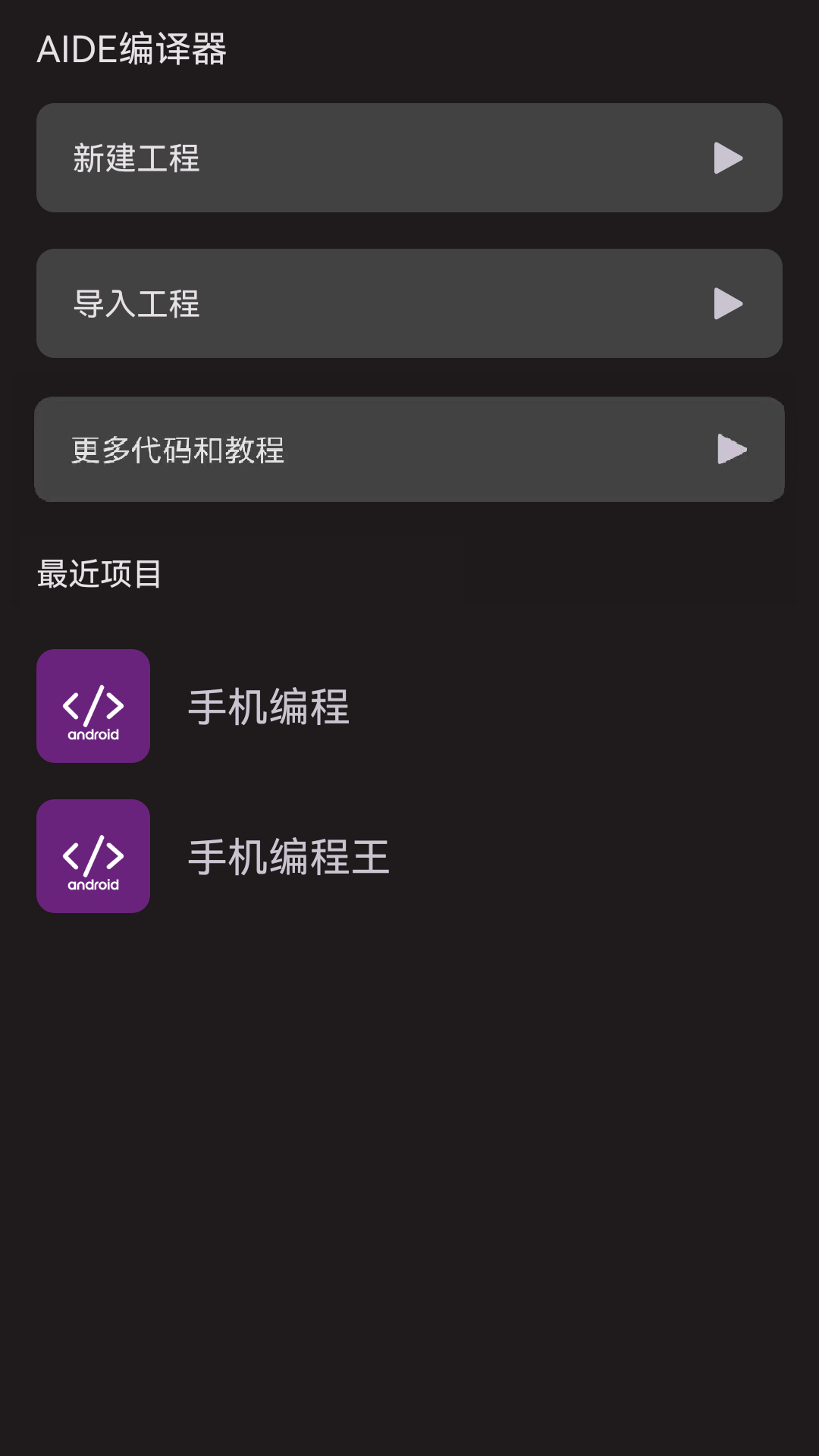 AIDE编译器最新版图4
