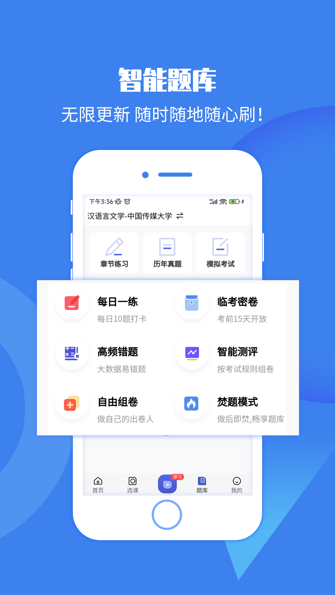 自考海题库app图1