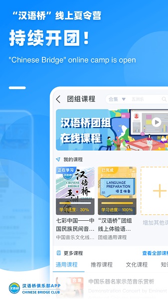 汉语桥俱乐部app图3