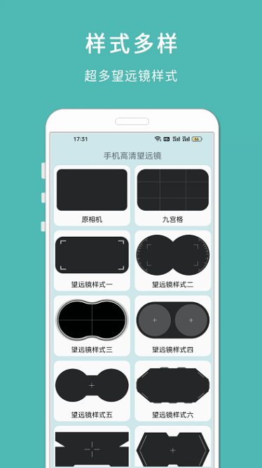 手机高清望远镜软件图2