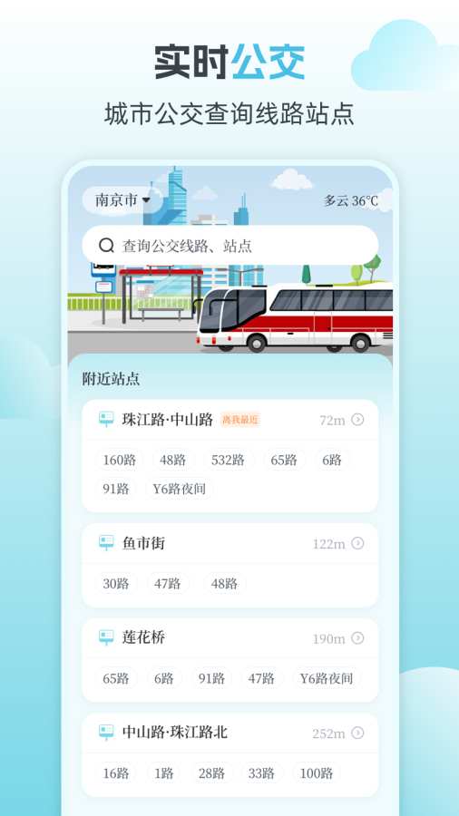 天气预报iweather黄历软件