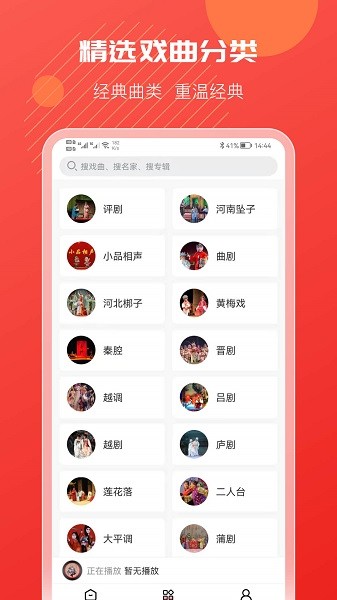 戏曲搜搜app