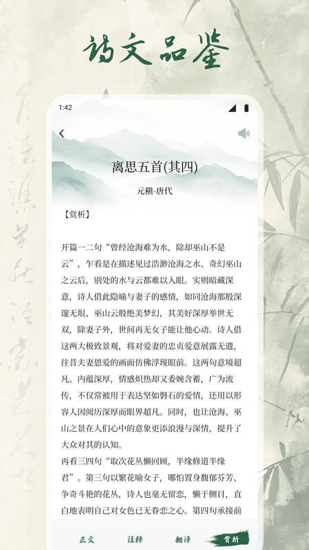 千山诗集app图1