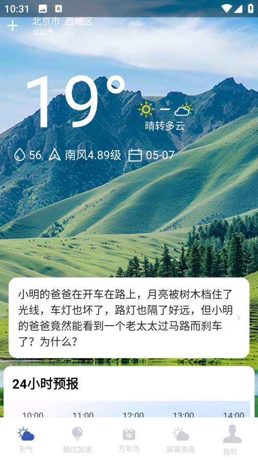 天气预报气象管家app