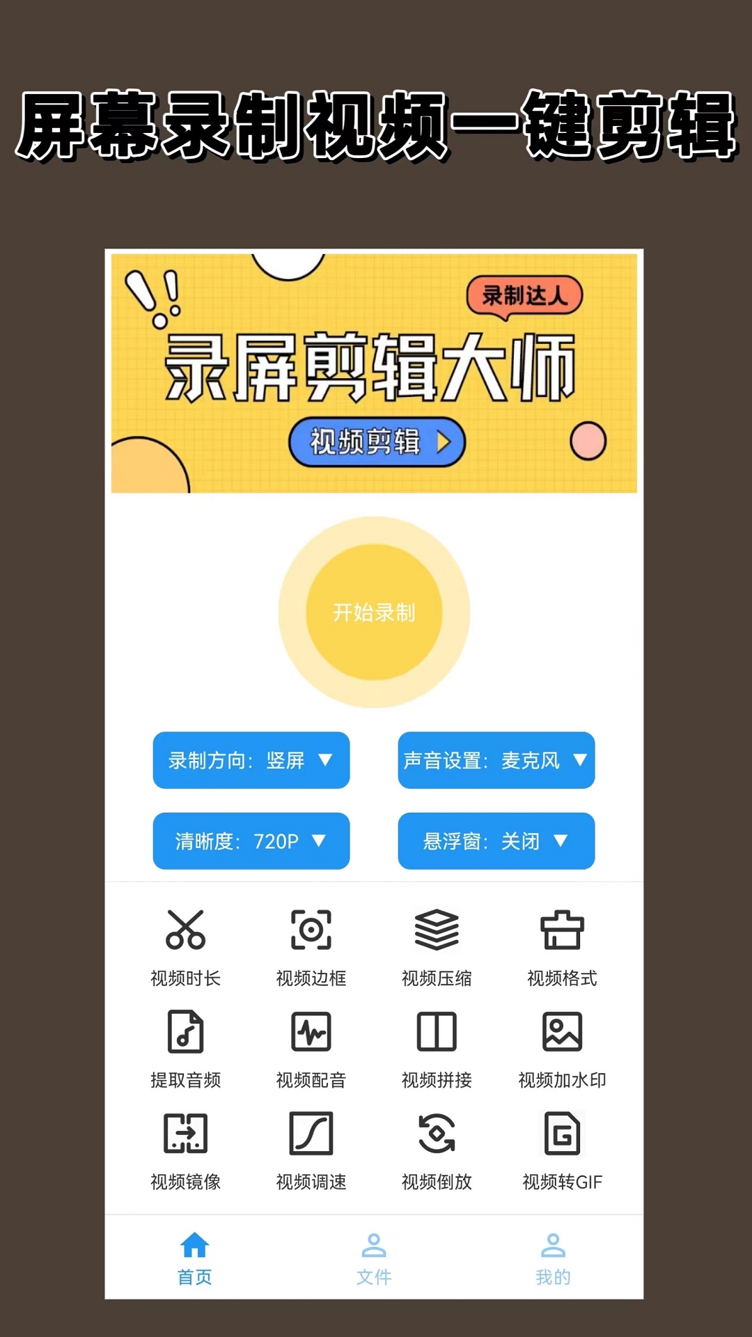 录屏剪辑大师app图3