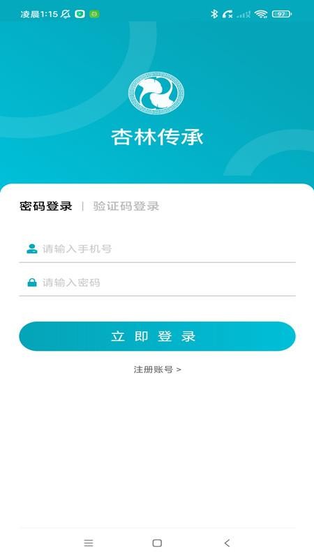 杏林传承APP图3