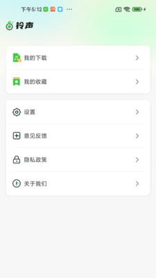 来电铃声美软件图1