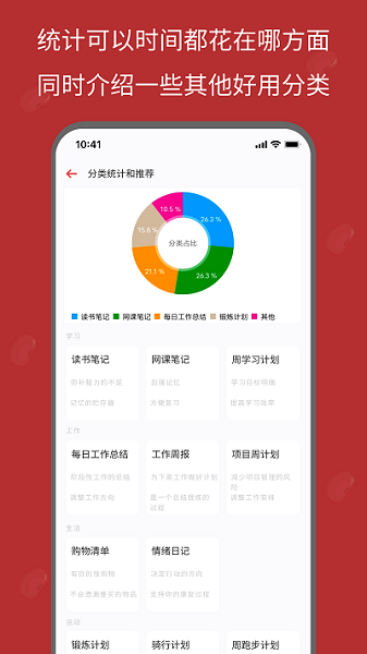 红豆笔记app图2