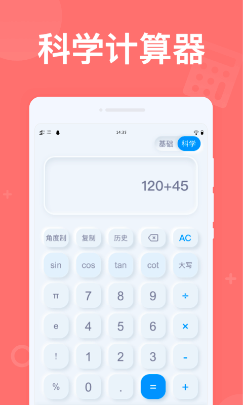 掌上计算器app图3
