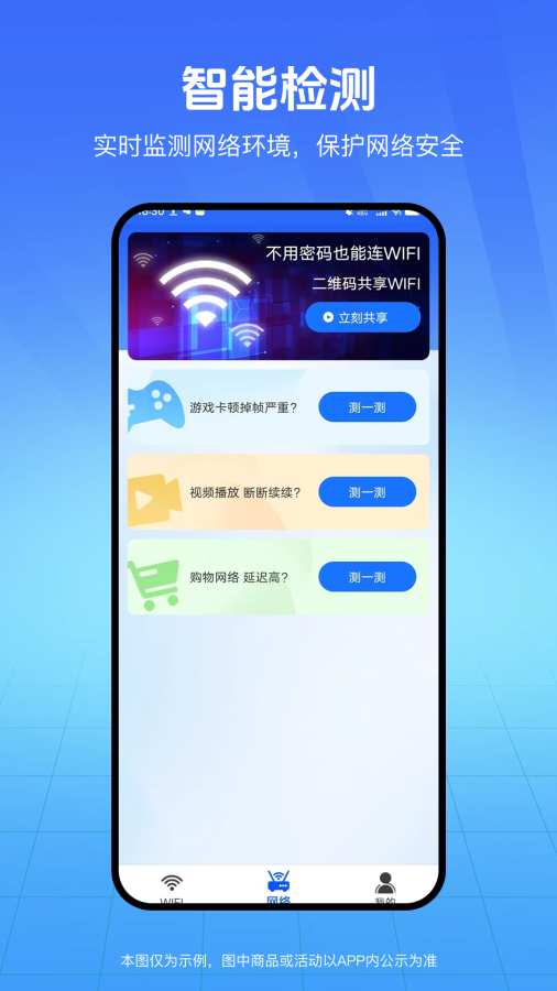 WiFi万能秘钥app图3