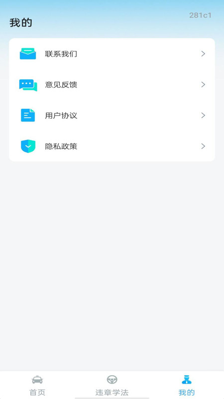 驾证宝典通手机版图4
