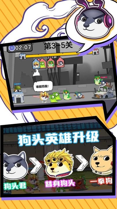 狗头是队友游戏图2