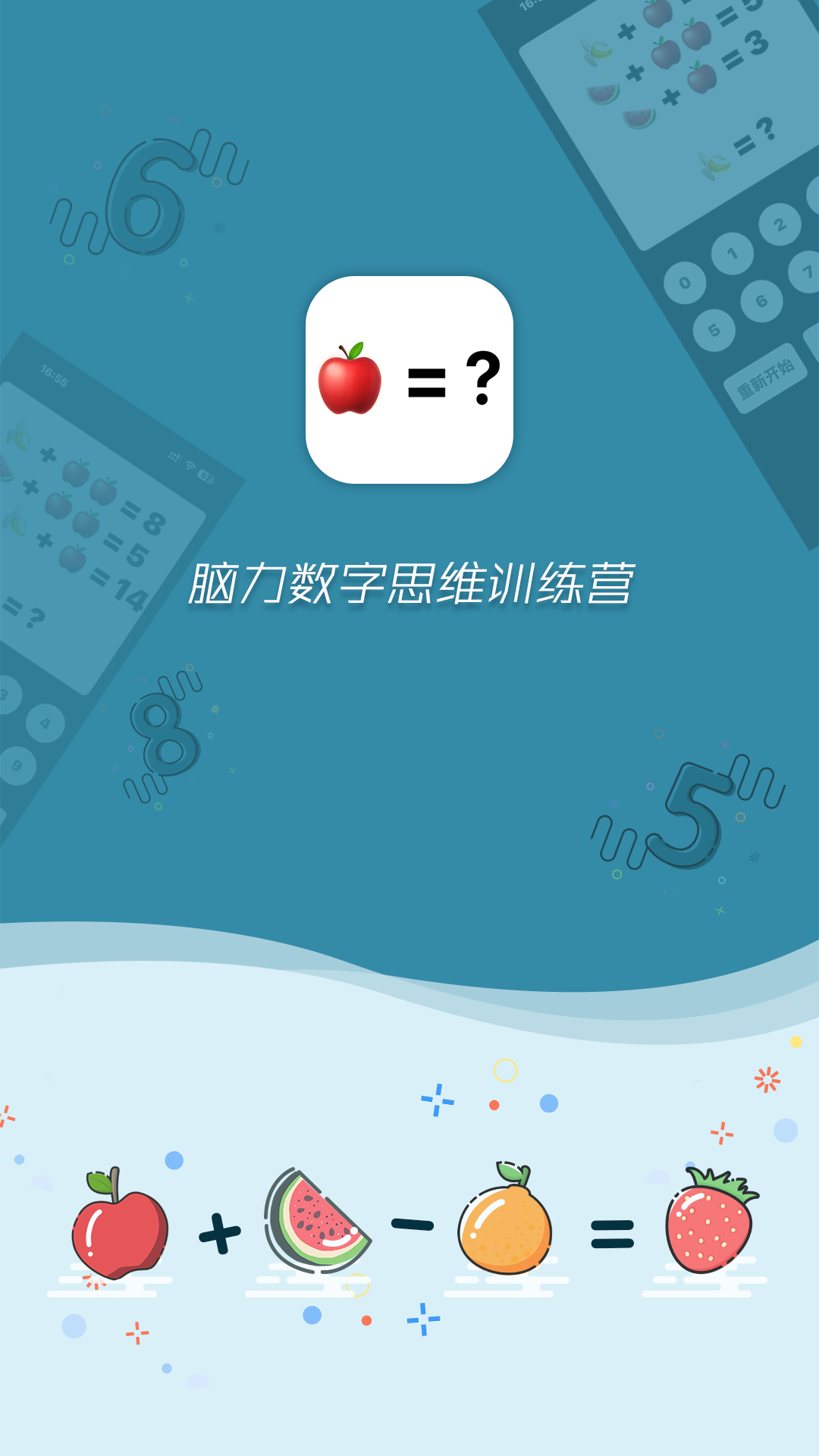 最强算数app