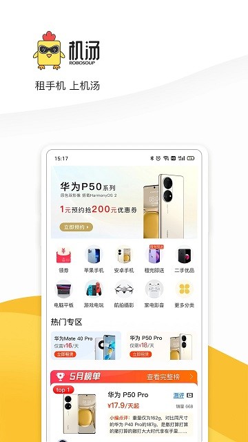 机汤app图2