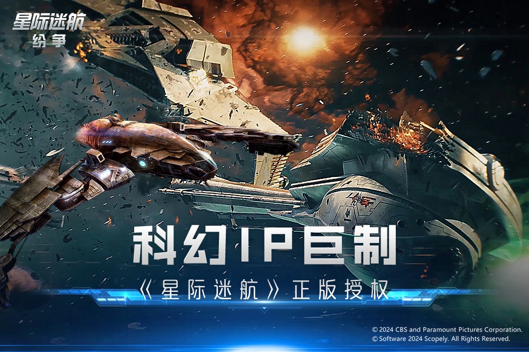 星际迷航：纷争九游版