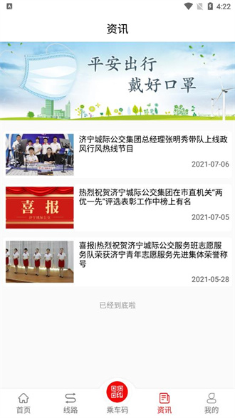 鱼台公交app图3