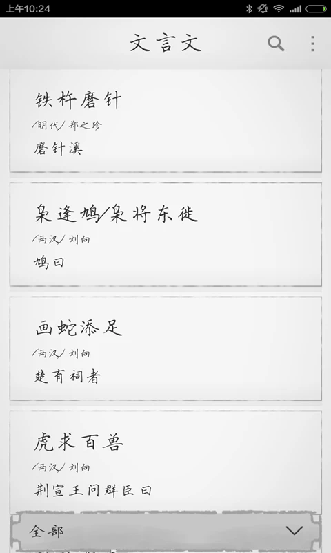 文言文app图3