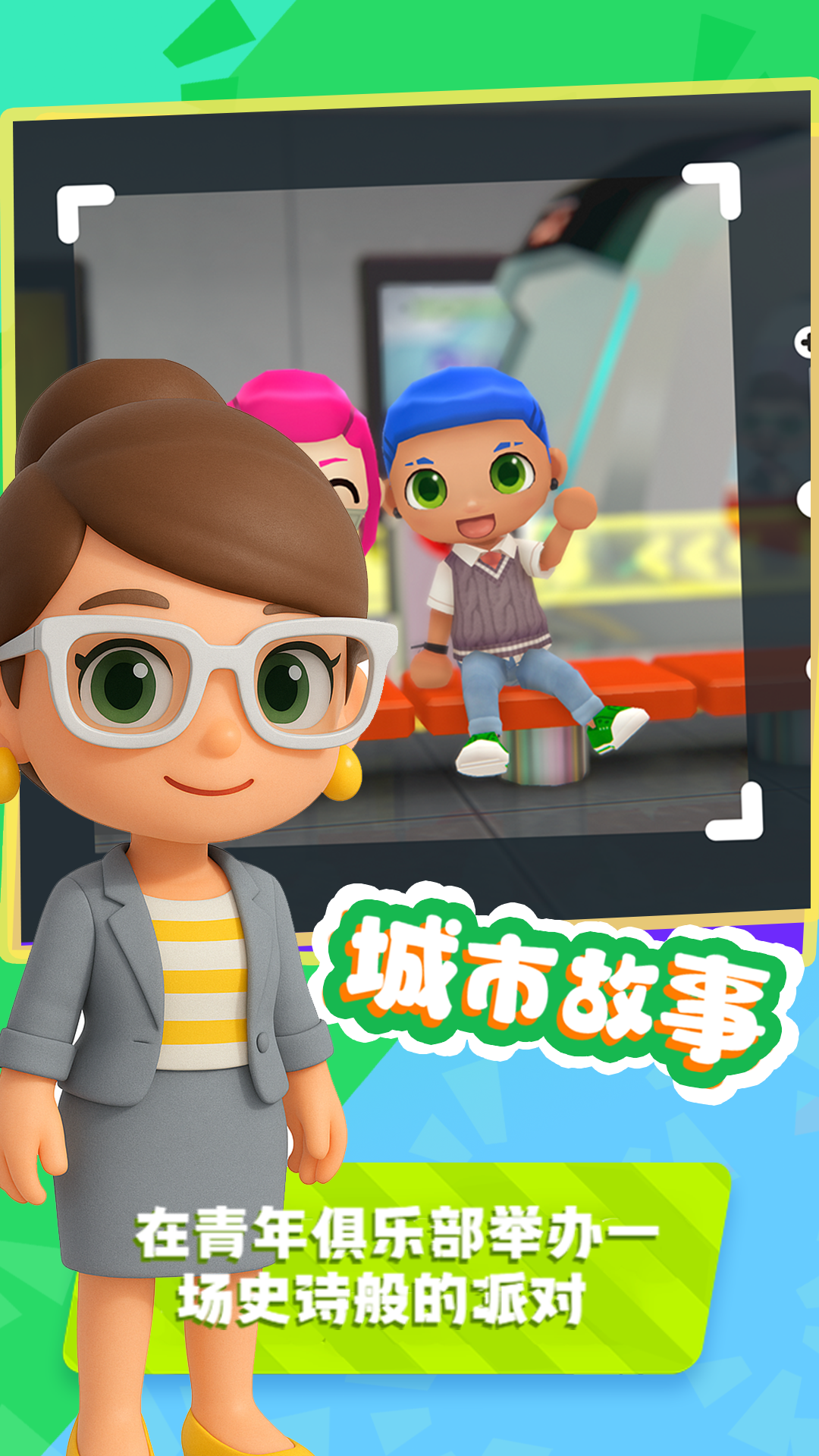 城市故事游戏图2