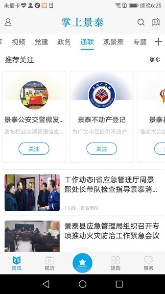 掌上景泰app图3