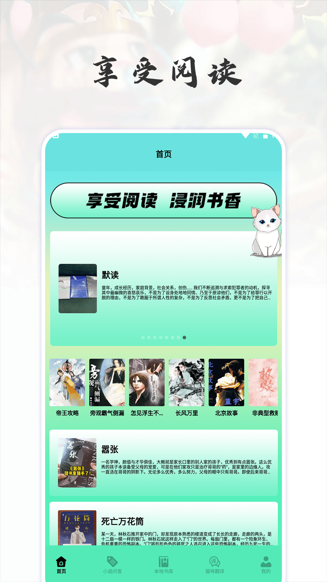 猫番阅读追书神器app