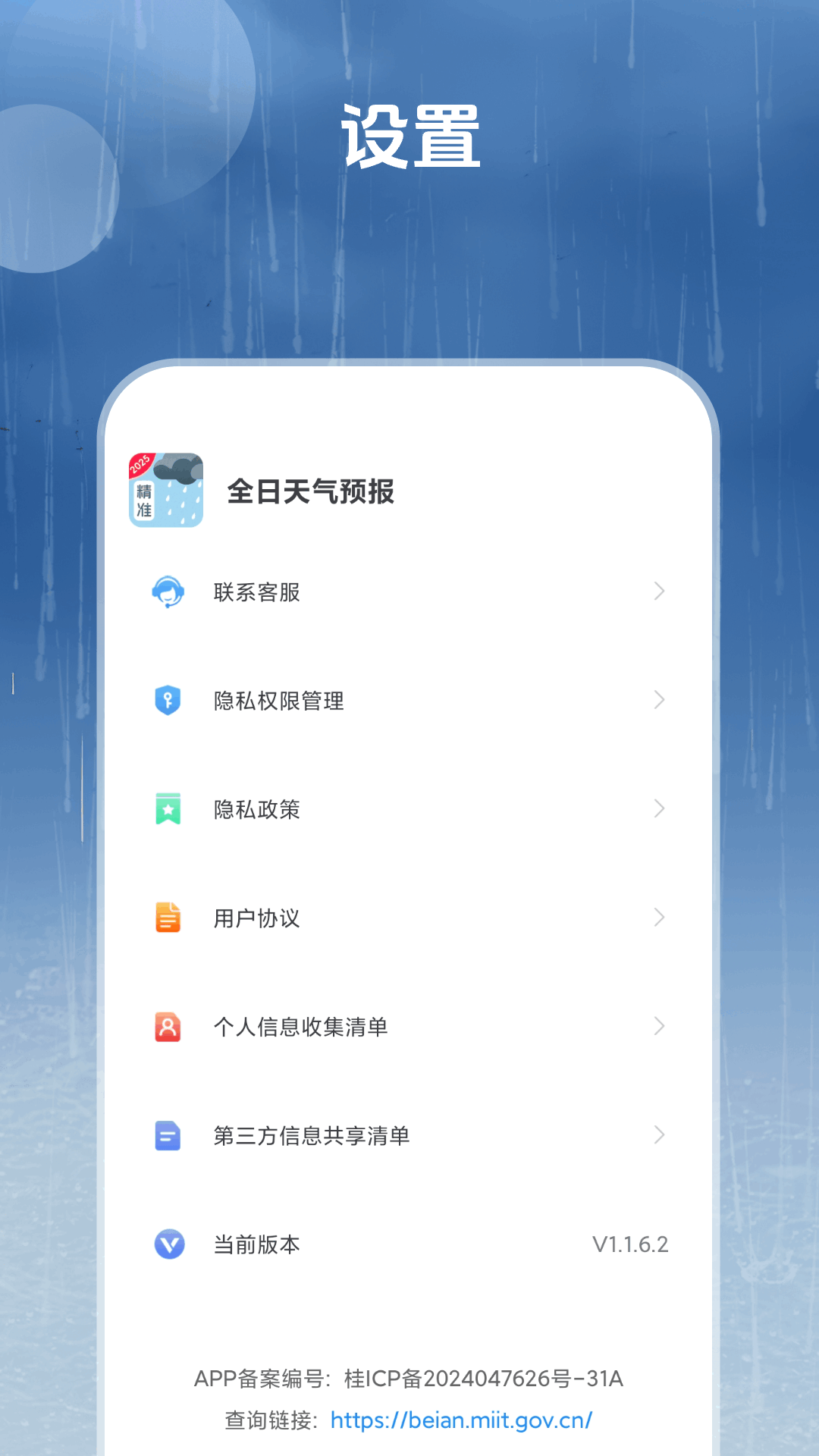 全日天气预报app