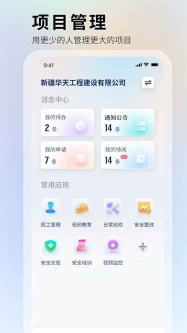 华天工程app