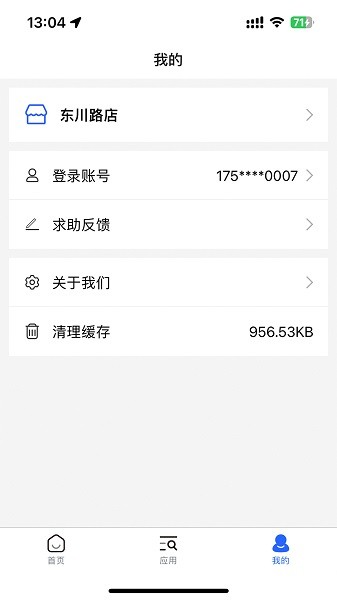 衣通门店助手app