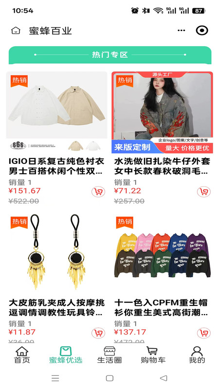 蜜蜂百业app图3
