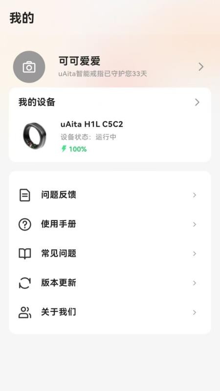 uAita 健康app图3