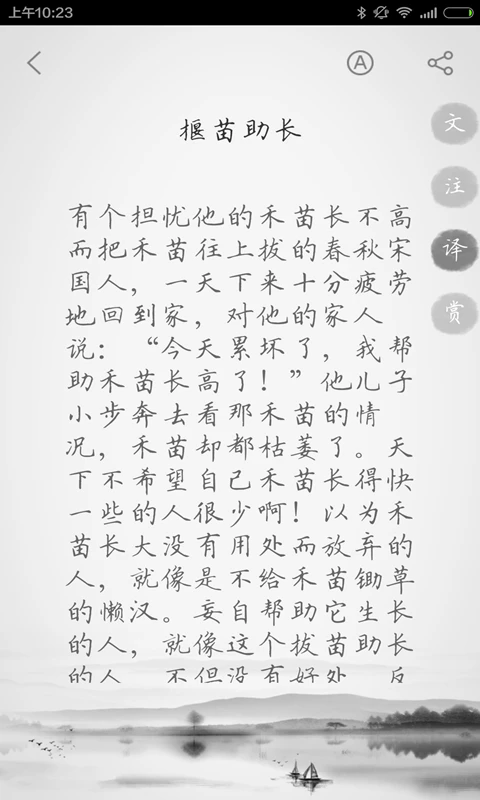 文言文app图2