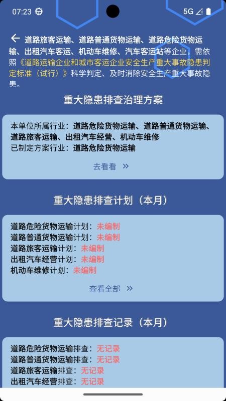 易企管app图3