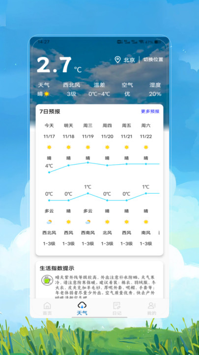 日历纪念安卓版图4