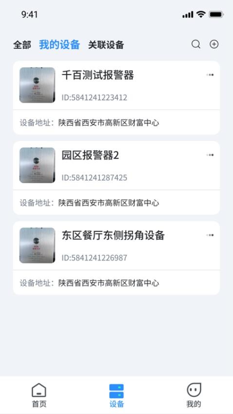 AI防欺凌app图1