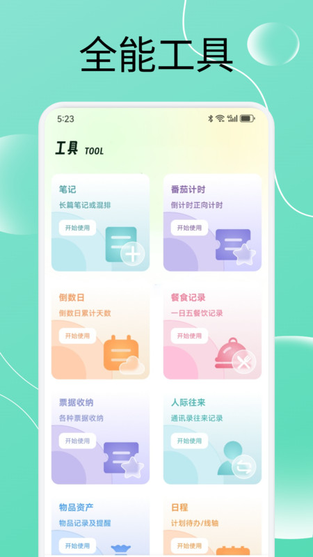 途练宝学习app图1