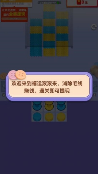 福运滚滚来游戏图3