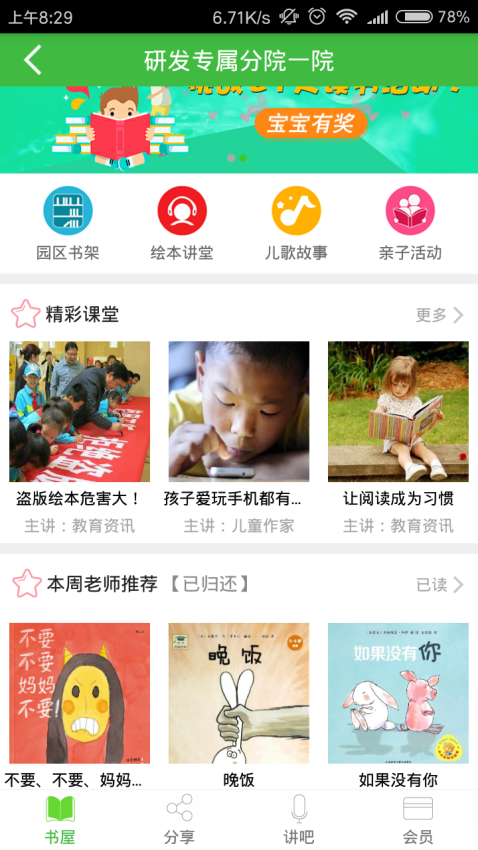 学之星app图2