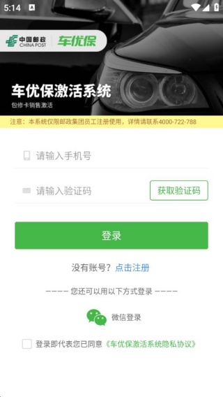 车优保激活系统app图2