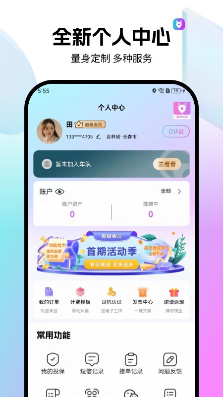 全民代驾app
