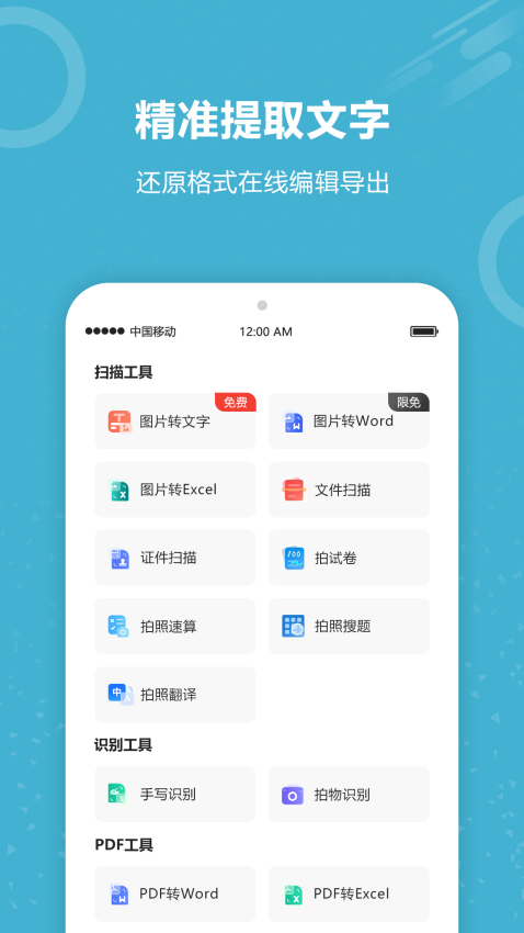 图片文字识别app