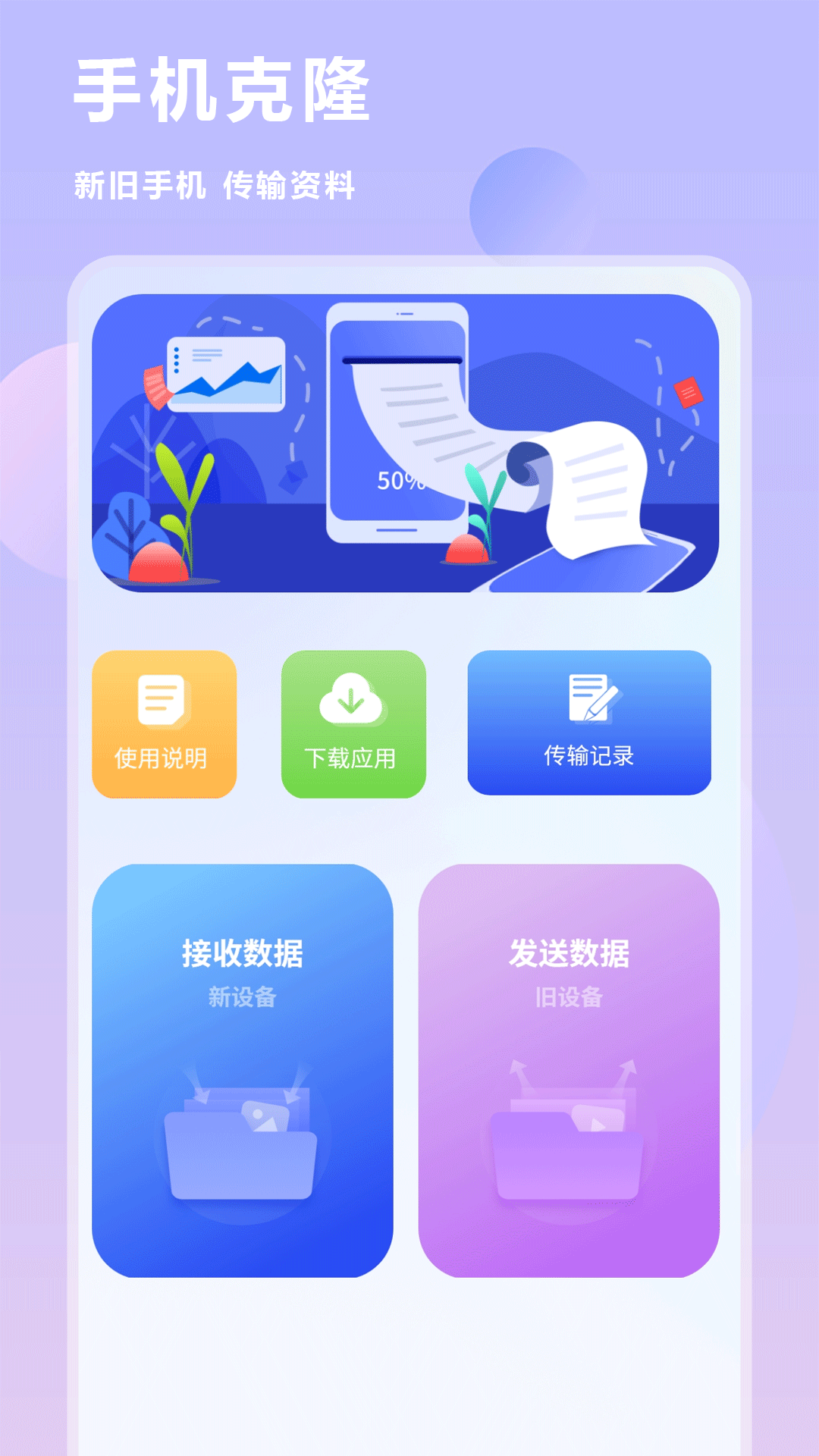 手机数据迁移app图3