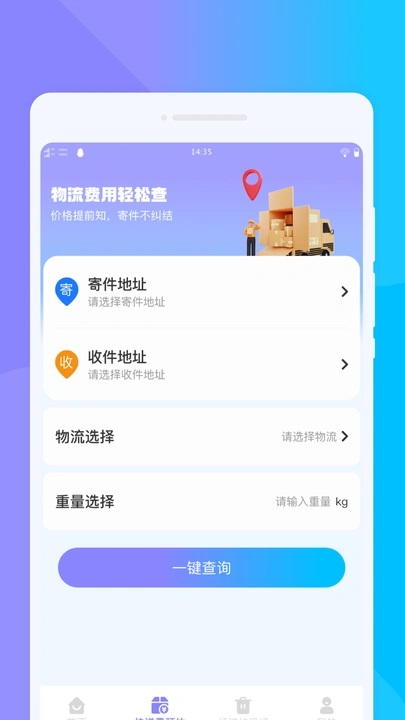 快递实时追踪助手安卓版