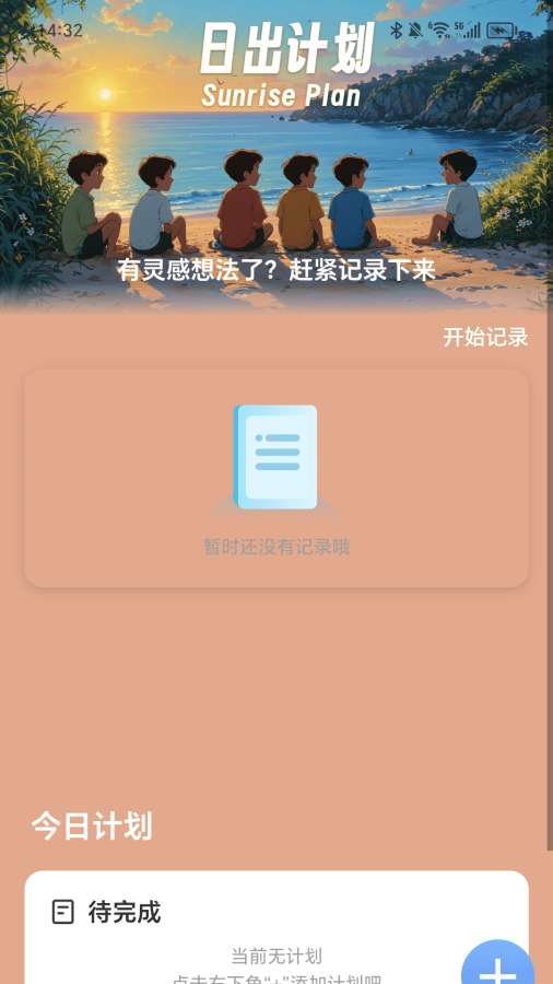 日出充电app图3