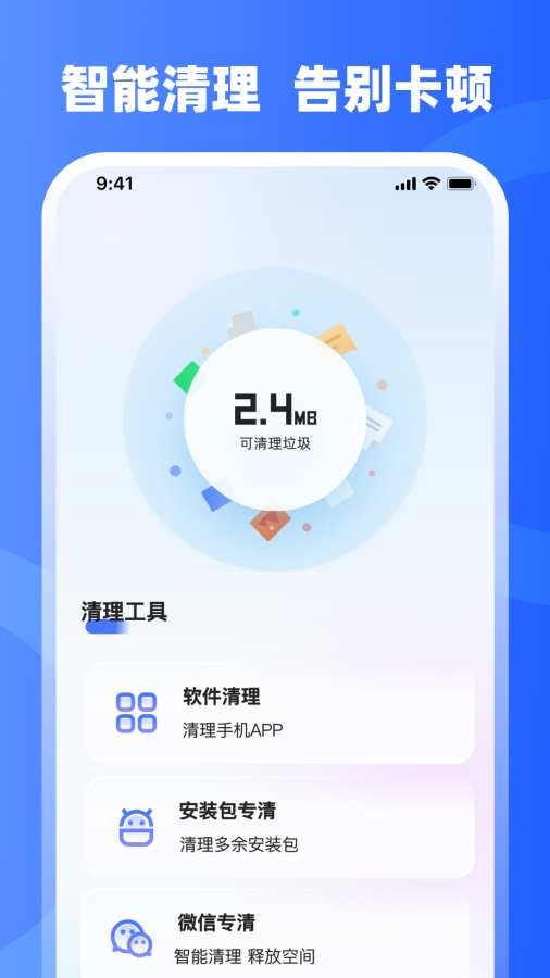 手机管家Go清理大师app图1