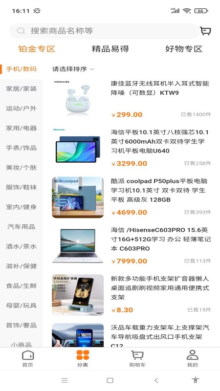 星淘购app图1