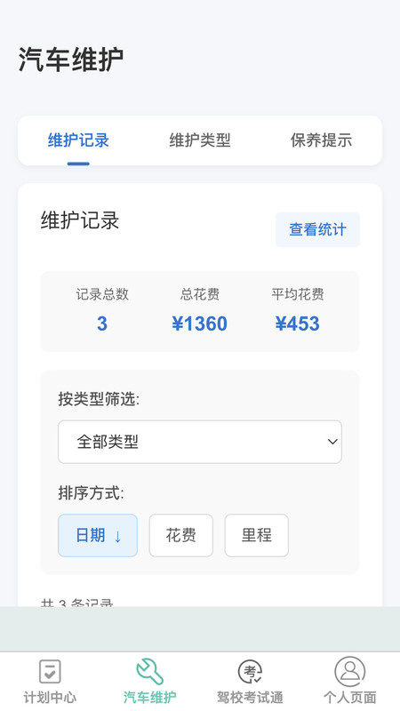 启程悦驾手机版图1