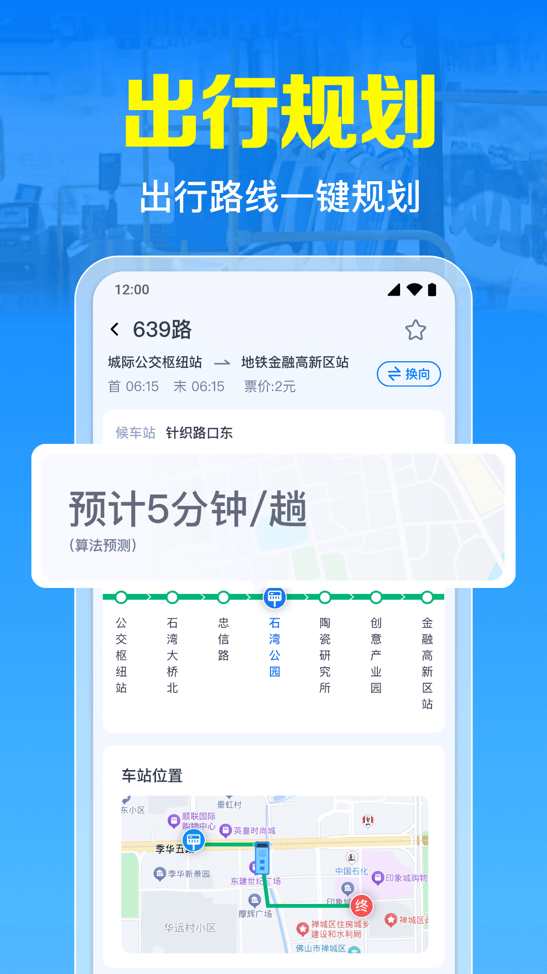 公交几点到app图2