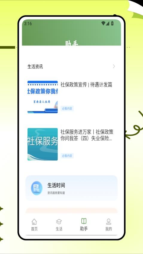 绿城服务app图3