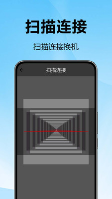 克隆换机能手app图1