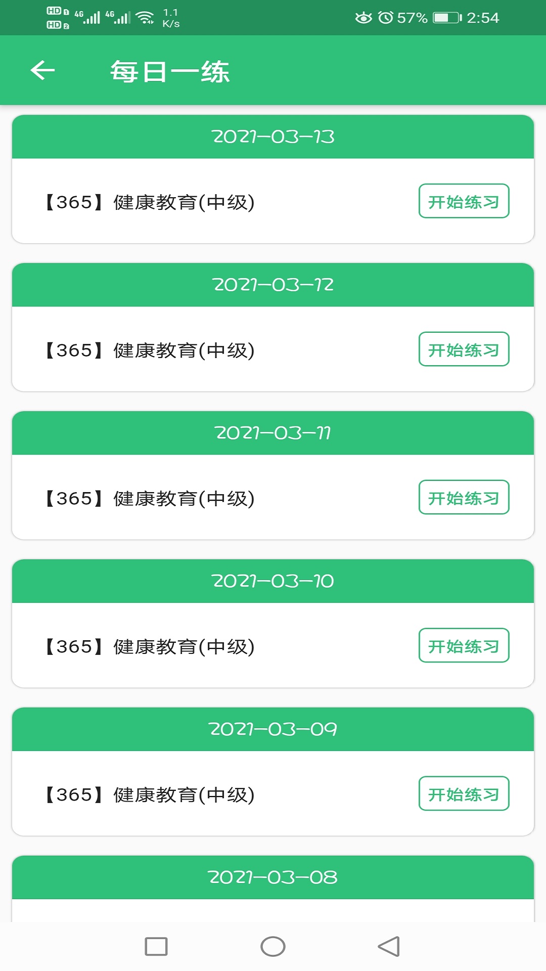 健康教育中级题库app图2
