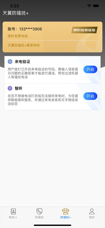 天翼防骚扰app图3